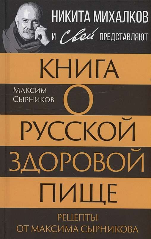 Tарелка Здорового Питания (Russian)