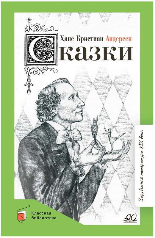 Герои сказок Андерсена. Раскраска