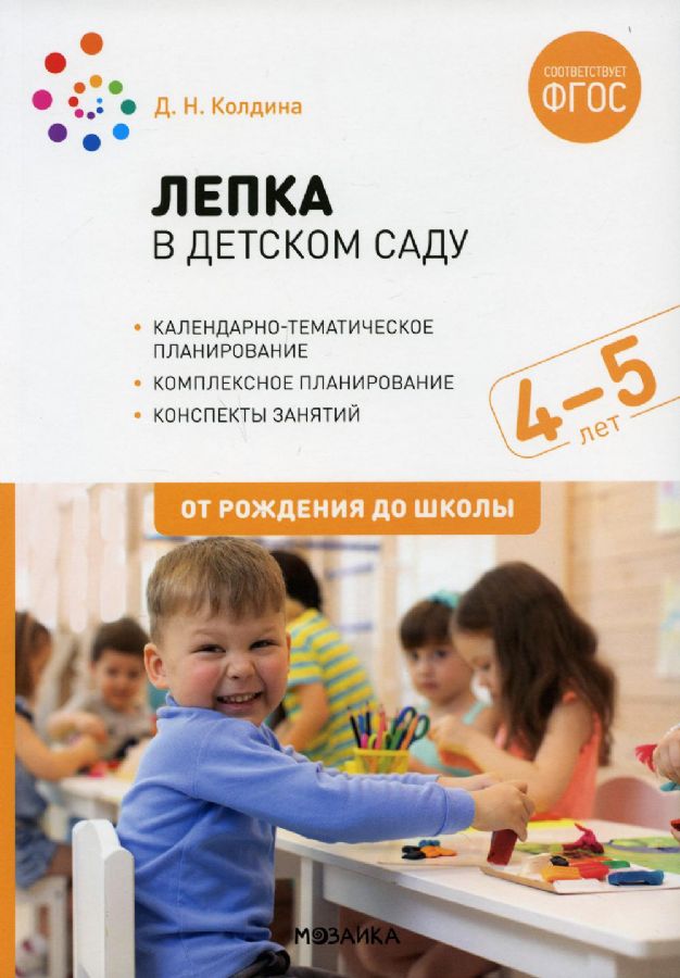 Мамаева О. А. Поделки из природного и бросового материала. 4-5 лет. ФГОС