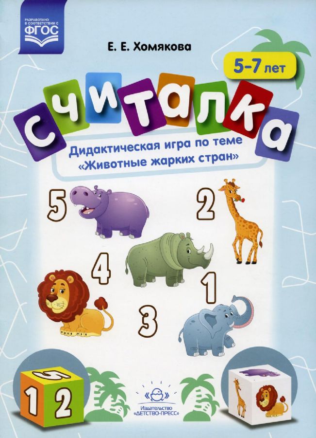 Нищева. Волшебное дерево. Календарь природы. Дидактическая игра. 3-7 лет. (ФГОС)