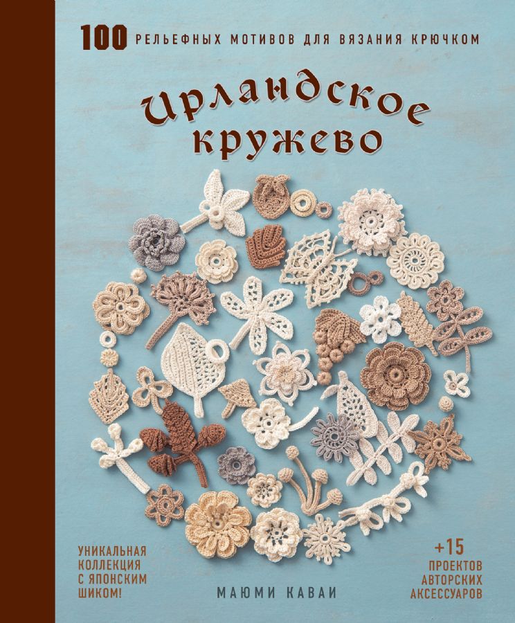 Схемы для вязания: Ирландское кружево топ 