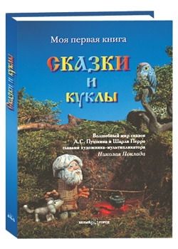 Издать сказки: С чего начать? Как напечатать? Образцы книг